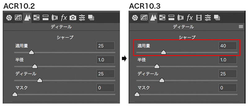 Adobe Camera Raw 10.3 リリース！新機能①「かすみの除去」配置移動と「シャープ量」の変更、プリセットの追加・操作変更点_f0274403_22574700.jpg