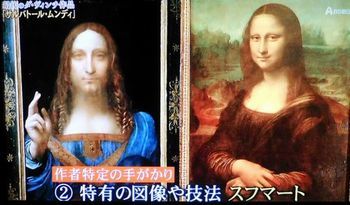 最後のダ・ヴィンチ作品「サルバトール・ムンディ」＠BS朝日_b0044404_20293560.jpg