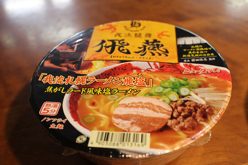 飛燕　カップ麺。_a0139912_21182350.jpg