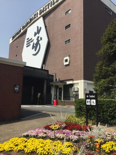 サントリー山崎ウイスキー工場見学 ビストロさとう食堂 サントリー山崎ウイスキー工場見学 ビストロさとう食堂