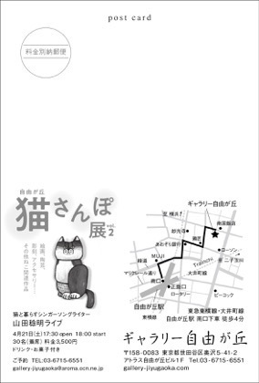 自由が丘猫さんぽ展 vol.2_d0150550_18012128.jpeg