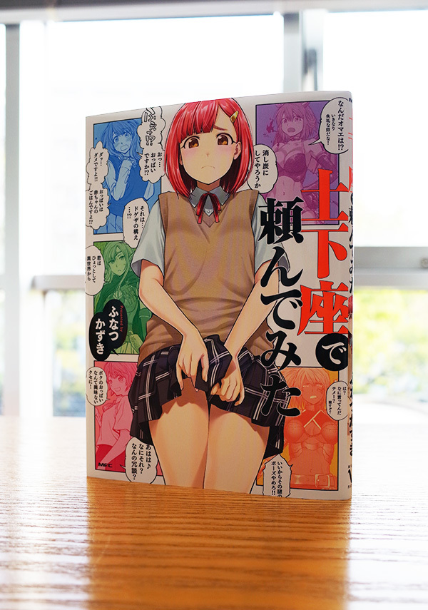 Works Comic 土下座で頼んでみた 本 のデザイン ナルティス ーnarti S Blogー Works Comic 土下座で頼んでみた 本 のデザイン ナルティス ーnarti S Blogー