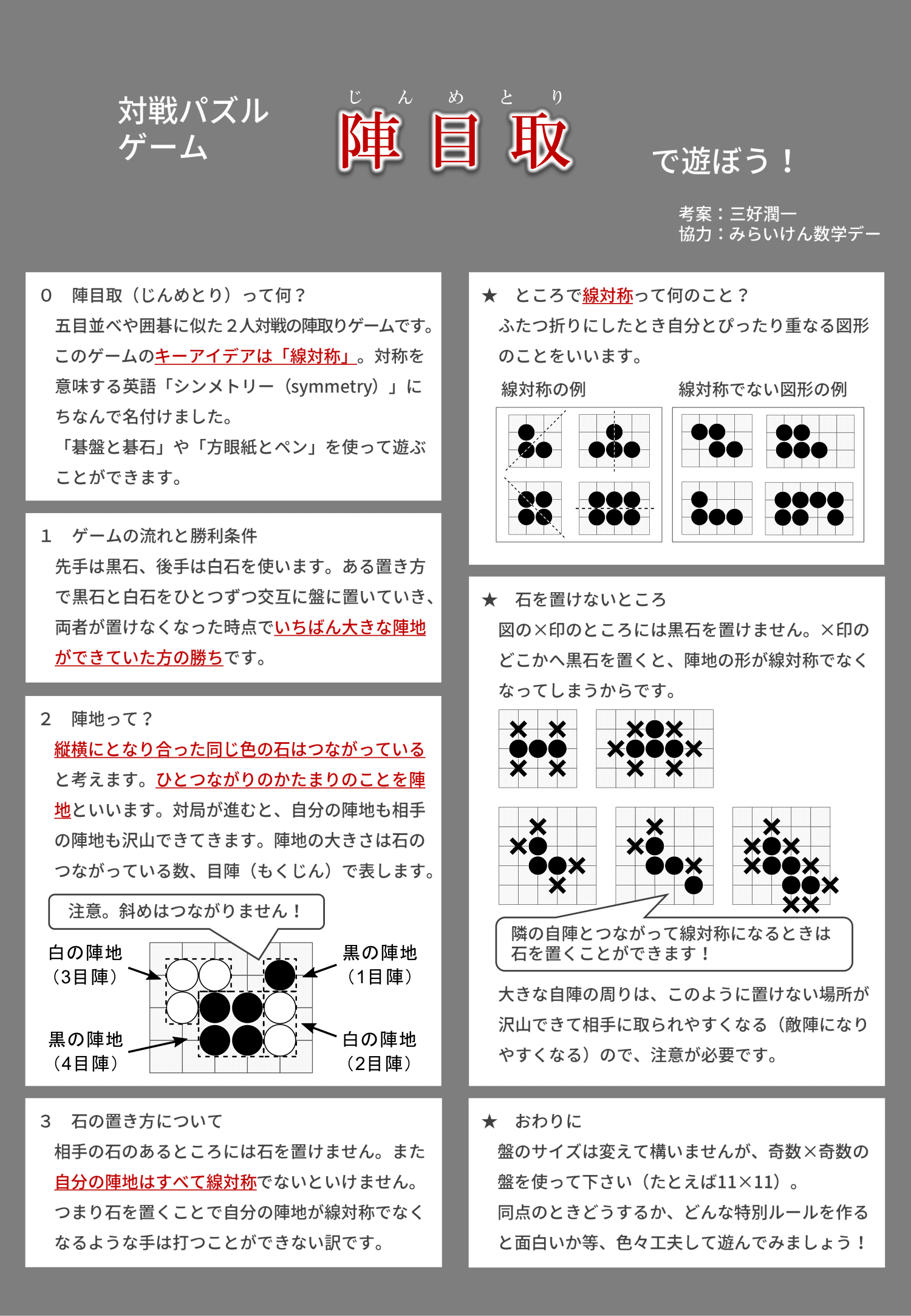 対戦パズルゲーム「陣目取」で遊ぼう！_a0180787_23243323.png