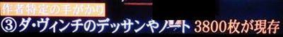 最後のダ・ヴィンチ作品「サルバトール・ムンディ」＠BS朝日_b0044404_08261836.jpg