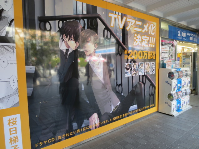 抱かれたい男1位に脅されていますの大看板 アニメイト梅田 Muistio ー漫画備忘録 主にbl 抱かれたい男1位に脅されていますの大看板 アニメイト梅田 Muistio ー漫画備忘録 主にbl