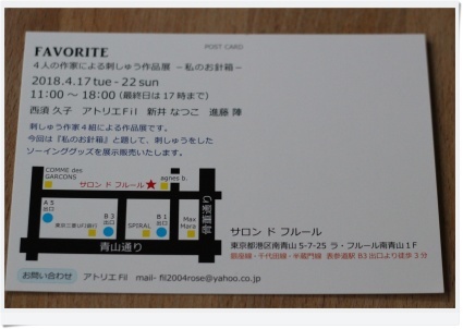 刺繍レッスン &お知らせ_f0199750_18554306.jpg