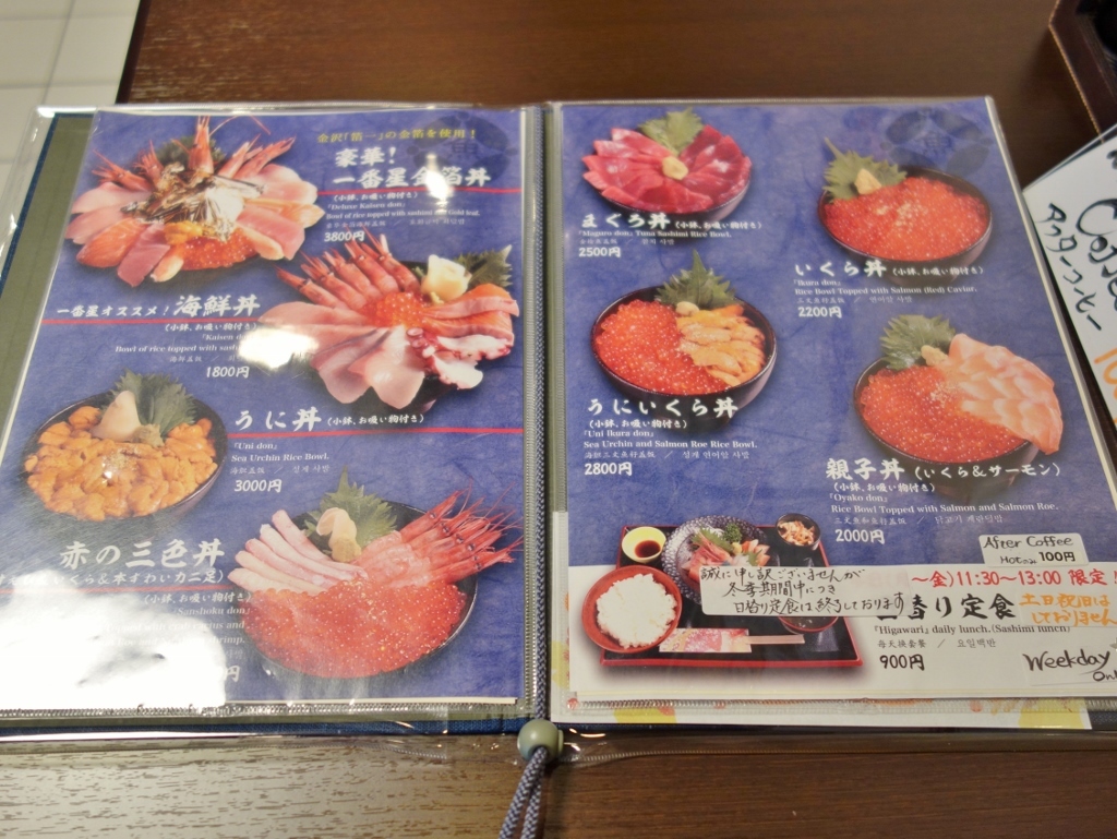 加賀能登海鮮丼屋 一番星 金沢市下堤町 芋タンおかわり 金沢グルメと旅ブログ