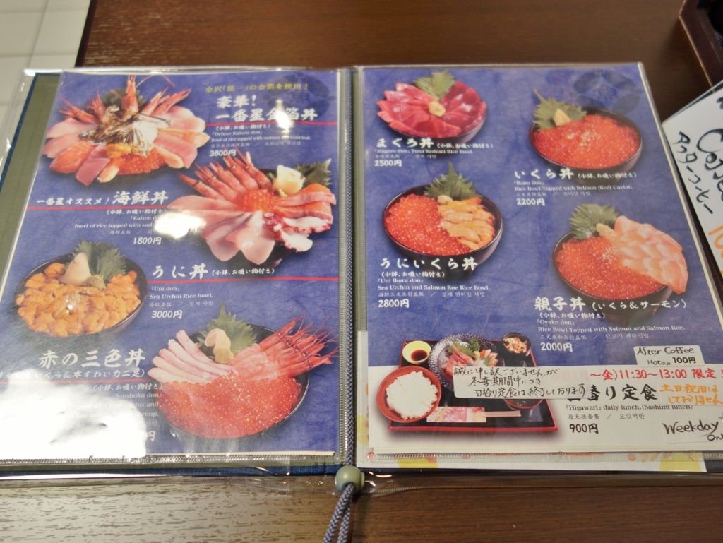 加賀能登海鮮丼屋 一番星 金沢ごはん日記 加賀能登海鮮丼屋 一番星 金沢ごはん日記