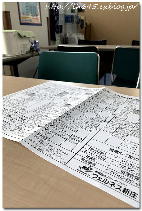 ウエルネス 新庄