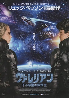 『ヴァレリアン/千の惑星の救世主』(2017)_e0033570_23464893.jpg