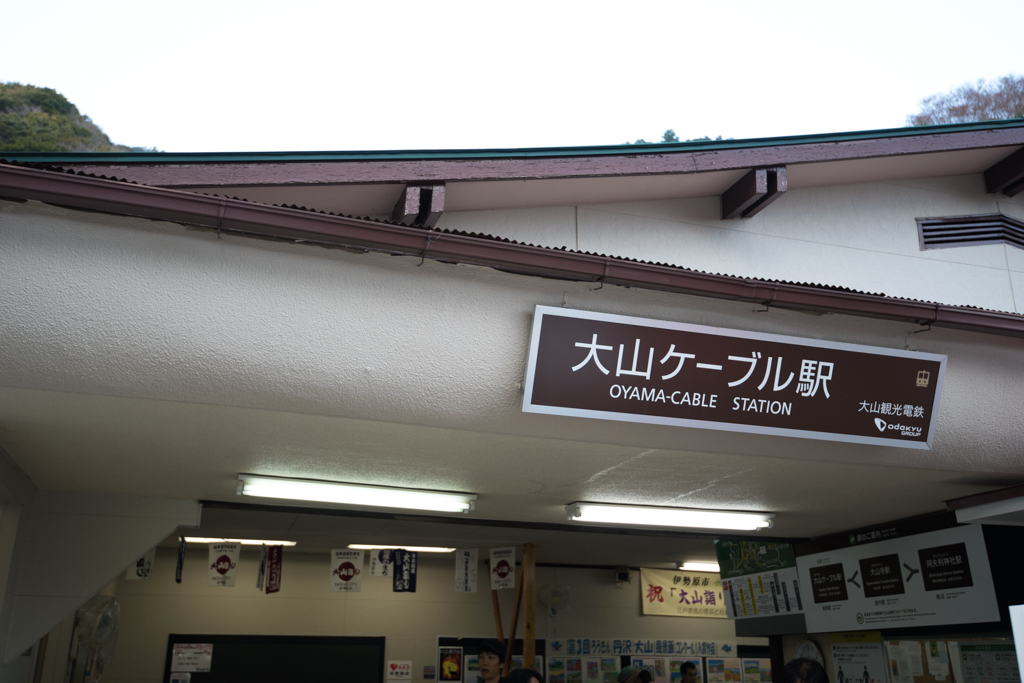 2018 山歩記・今年の初山歩き【 大山（丹沢）】_b0247073_23594506.jpg