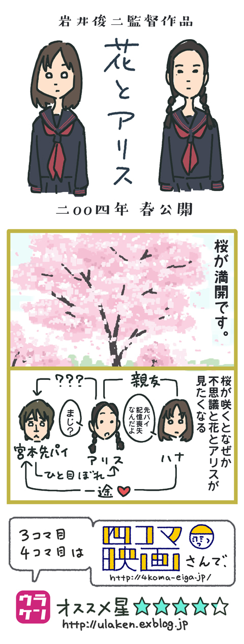 春になるとあのBGMが聞きたくなる『花とアリス』_b0314286_09155238.jpg