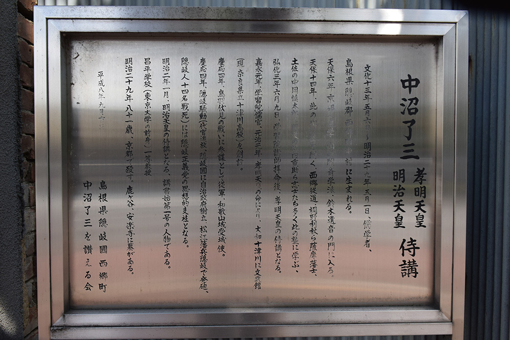 幕末京都逍遥 その46 「中沼了三講書之所跡」_e0158128_20034556.jpg