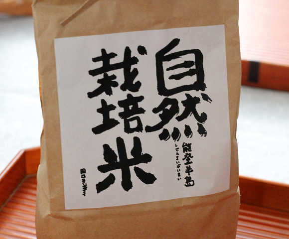 自然栽培米を食す_d0377645_22533334.jpg