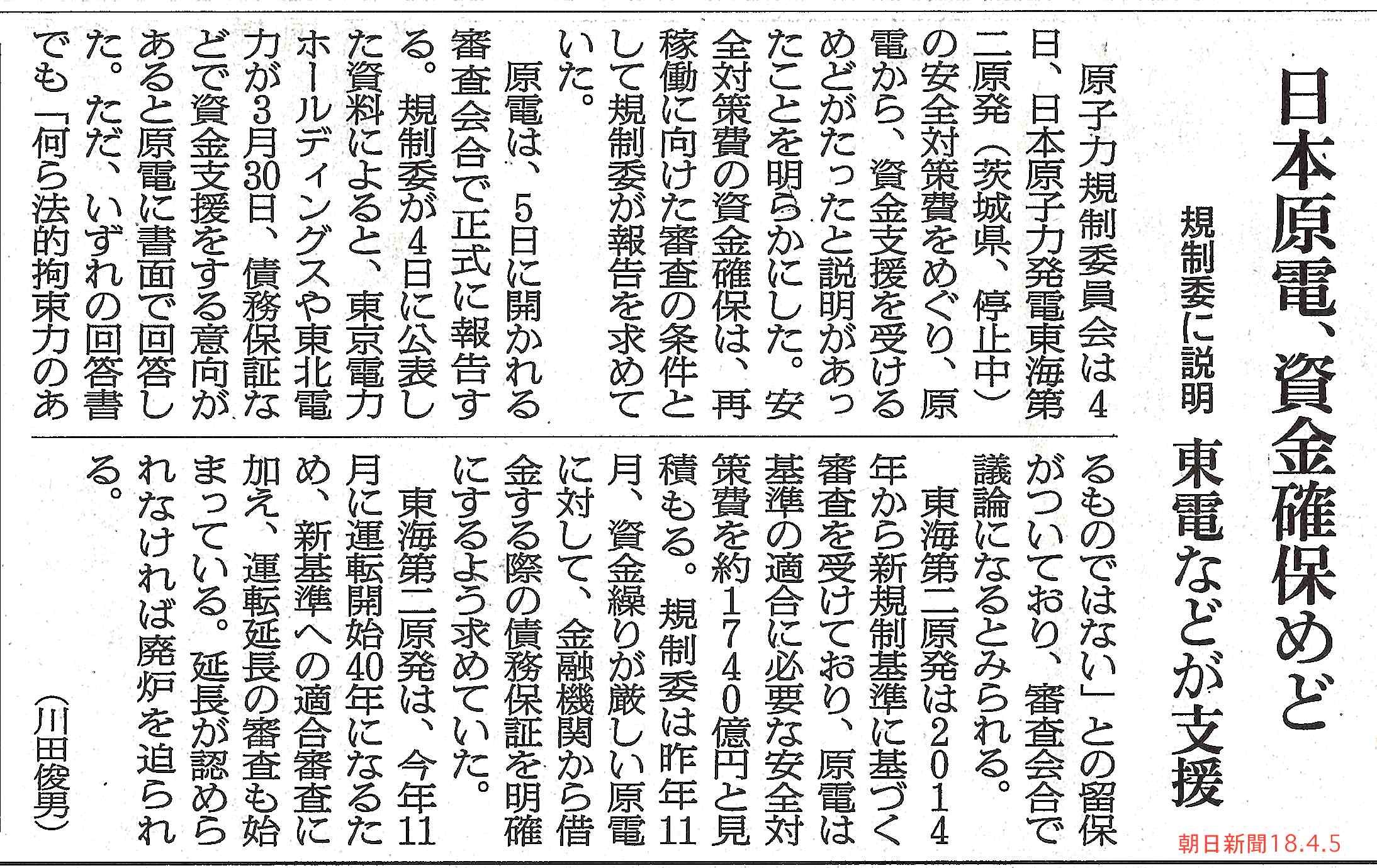 東海第二原発　日本原電、資金確保めど　東電などが支援　／　朝日新聞_b0242956_20143428.jpg