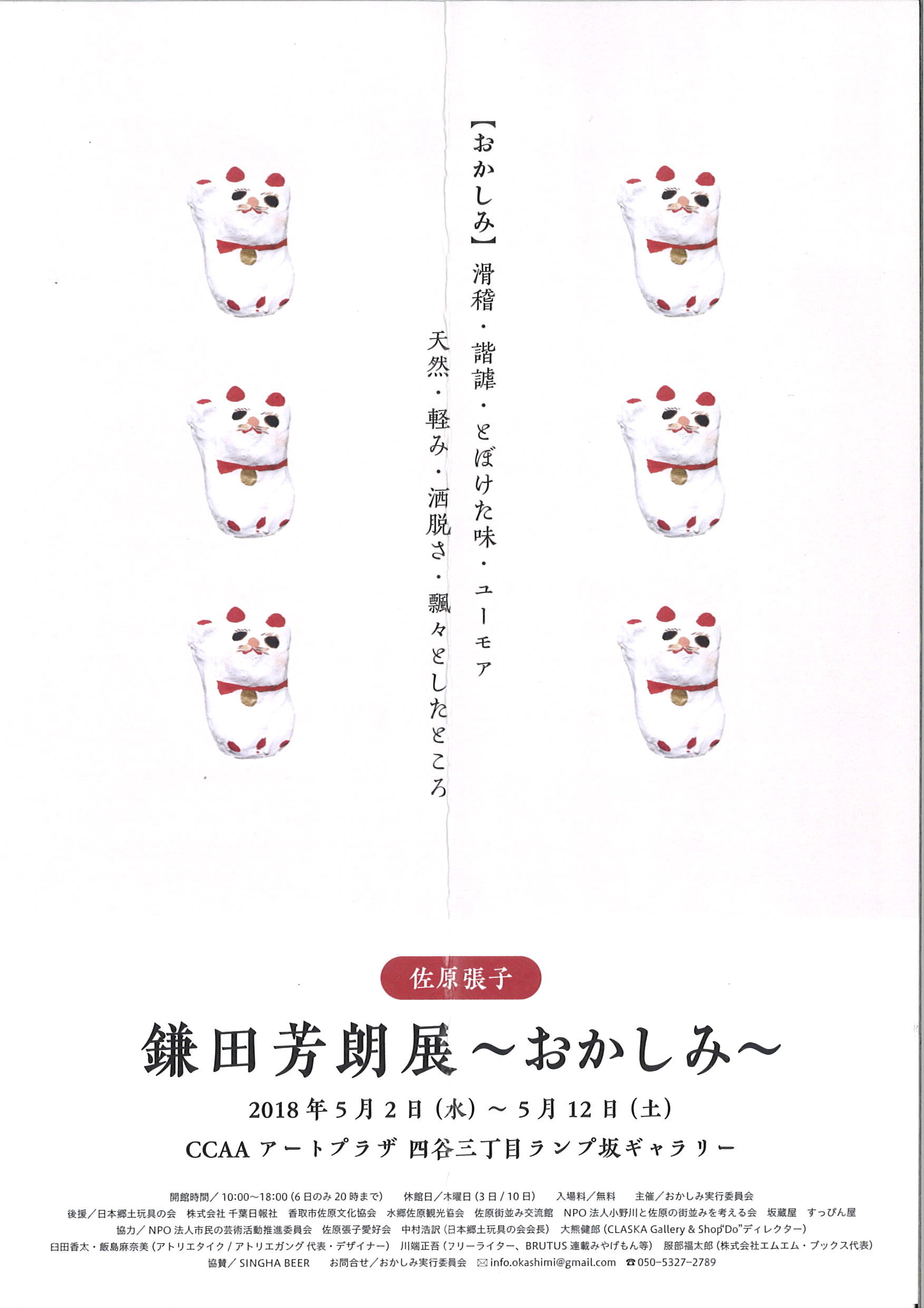 佐原張子 鎌田芳朗先生から 東京展 開催のお知らせ 武蔵屋勝田台店のわいわいスタッフブログ