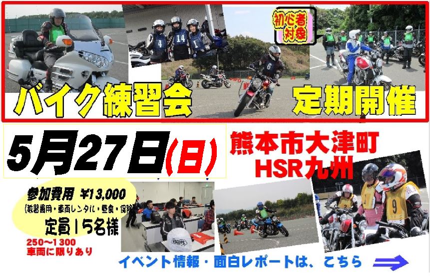 5 27 日 hmsライディングスクール 北九州市八幡西区のバイク屋 バイパスホンダ八幡店 山口店長ブログ 5 27 日 hmsライディングスクール 北九州市八幡西区のバイク屋 バイパスホンダ八幡店 山口店長ブログ