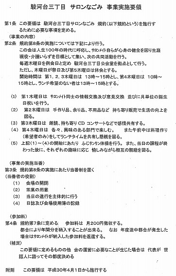 コンセプトは「千客万来」! ふれあい・いきいきサロン「駿河台三丁目 サロンなごみ」の開所式_f0141310_08035981.jpg