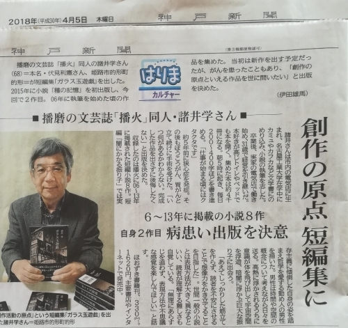神戸新聞に ガラス玉遊戯 ブックカフェされど