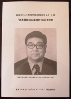 高木重朗氏の業績研究レポート』が完成しました。 : ちいさい