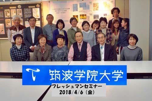 筑波学院大学 新入生フレッシュマンセミナー_b0337729_17352170.jpg