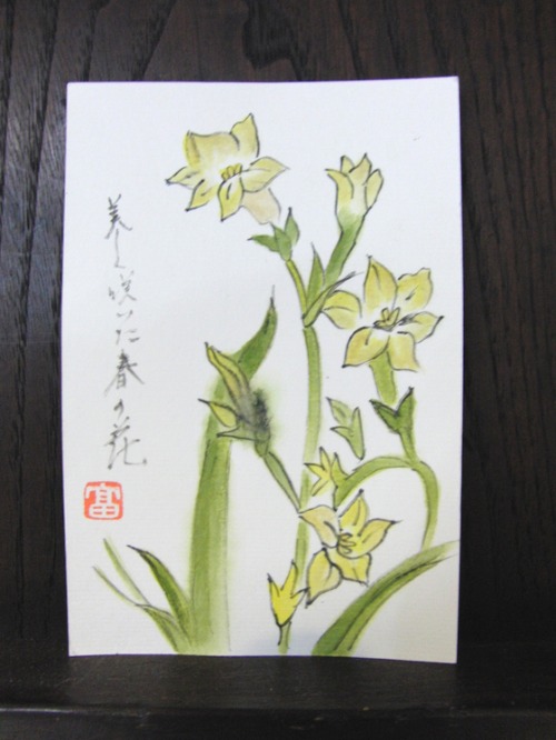 絵手紙 ~ 水仙 ~_e0222340_15492462.jpg