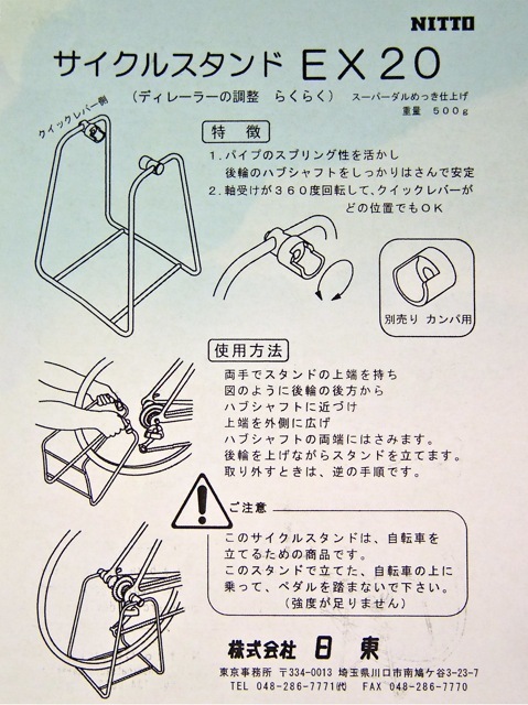 NITTO CYCLE STAND EX-20 : KOOWHO News