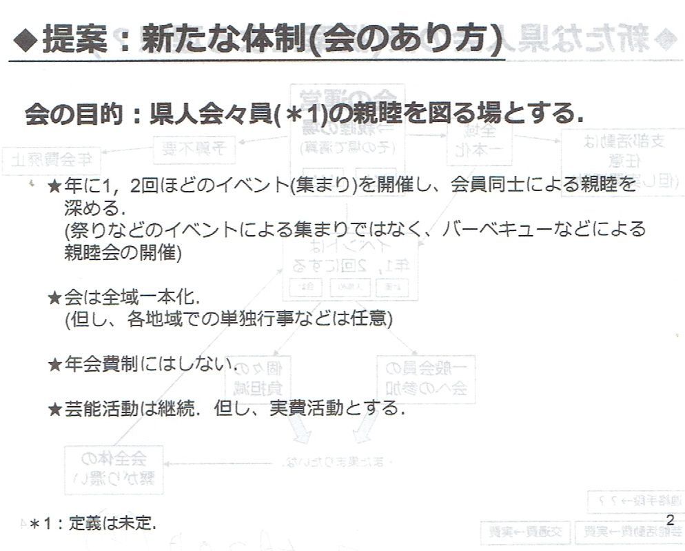 2018年4月12日 茨城沖縄県人会新体制への役員会議事項　　その3_d0249595_13544108.jpg