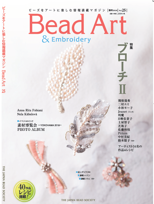 Bead Art 25は4月10日発売_b0146998_21352400.png