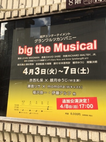 ブロードウェイミュージカル  「big the Musical 」へ行って来ました@博品館劇場_a0157409_22415007.jpg