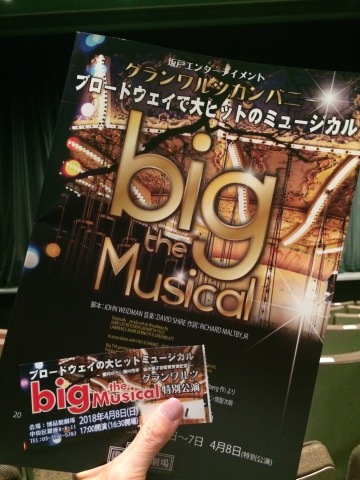 ブロードウェイミュージカル  「big the Musical 」へ行って来ました@博品館劇場_a0157409_22420724.jpg