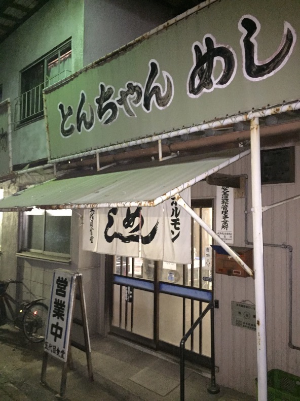 五代目食堂_f0381120_22100284.jpeg