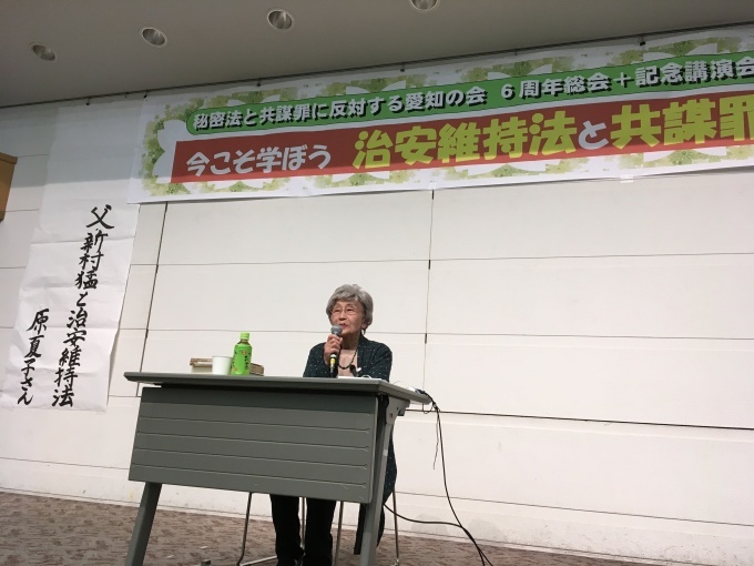 秘密法と共謀罪に反対する愛知の会 6周年総会+記念講演会に200人_c0241022_20355574.jpg
