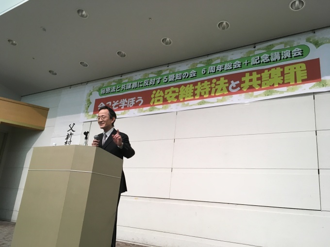 秘密法と共謀罪に反対する愛知の会 6周年総会+記念講演会に200人_c0241022_20452362.jpg
