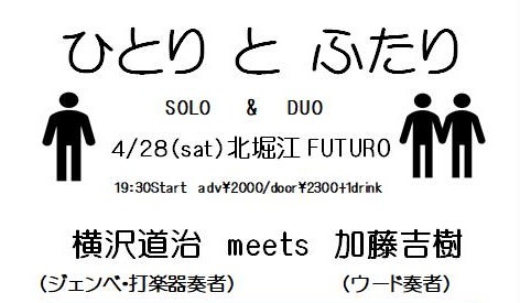 4/28(土) start 19:30_f0004336_00010048.jpg