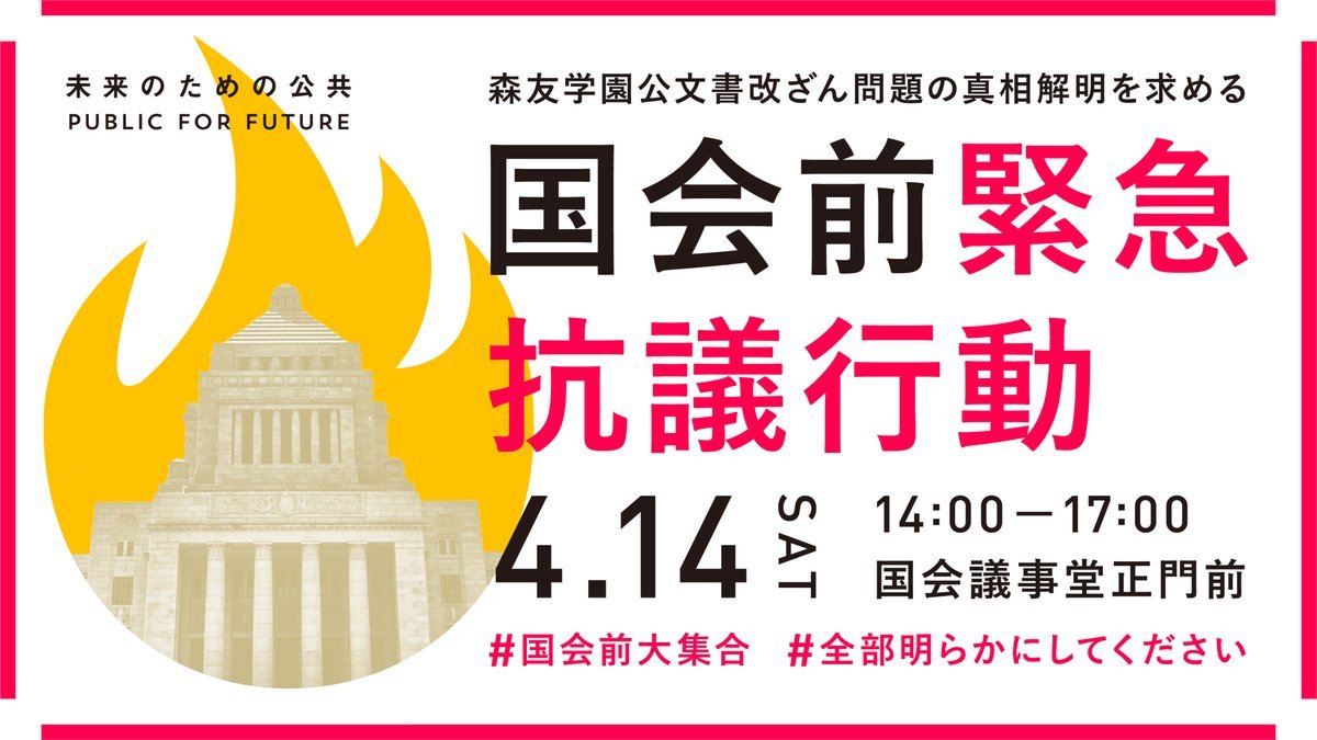 4月14日大規模抗議の日、安倍首相は大阪に。日本各地で同時抗議・デモ開催_c0024539_20524730.jpg