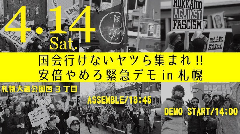 4月14日大規模抗議の日、安倍首相は大阪に。日本各地で同時抗議・デモ開催_c0024539_22040661.jpg