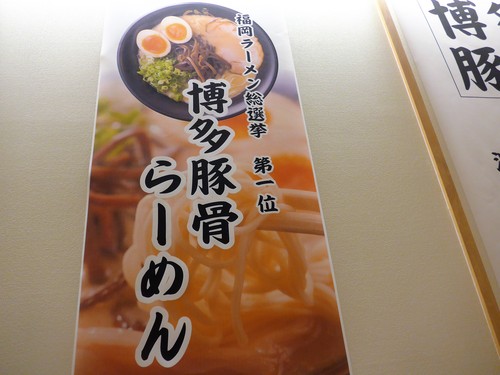 博多「らーめん二男坊」へ行く。_f0232060_22101531.jpg