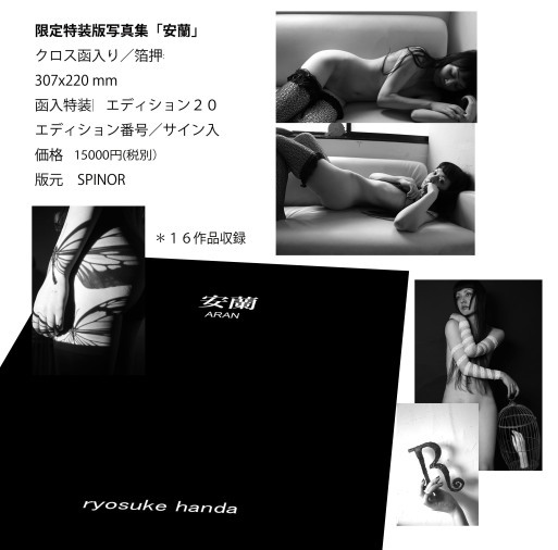 「安蘭」伴田良輔写真展 _c0127768_17104628.jpg