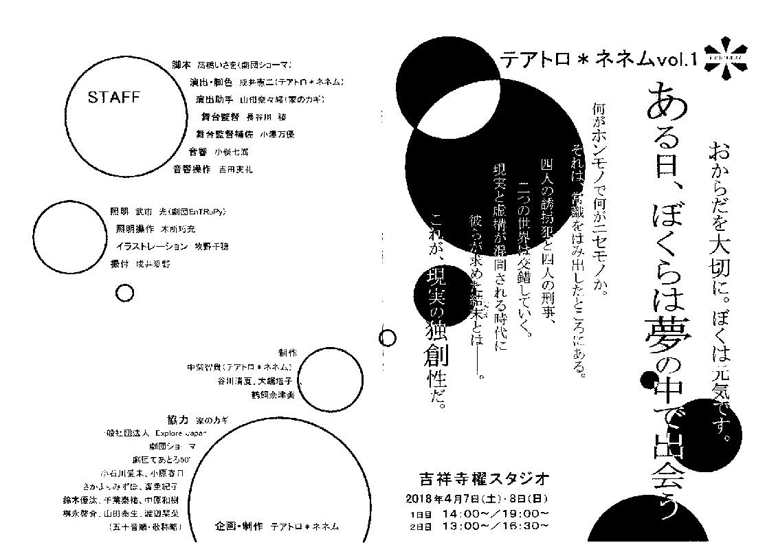 テアトロ ネネムvol 1 ある日 ぼくらは夢の中で出会う 久米谷dayory テアトロ ネネムvol 1 ある日 ぼくらは夢の中で出会う 久米谷dayory