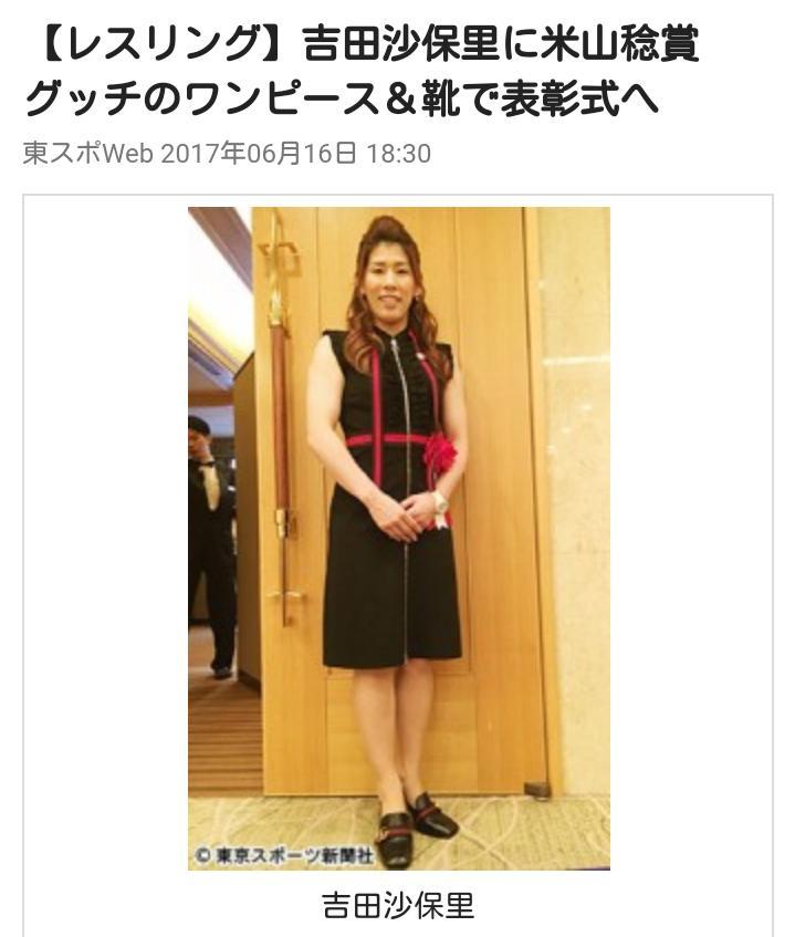 小保方晴子さんの服が 吉田沙保里さんと宮原知子の着ていた物と一緒だと判明 グッチで21万 勝手なはなし