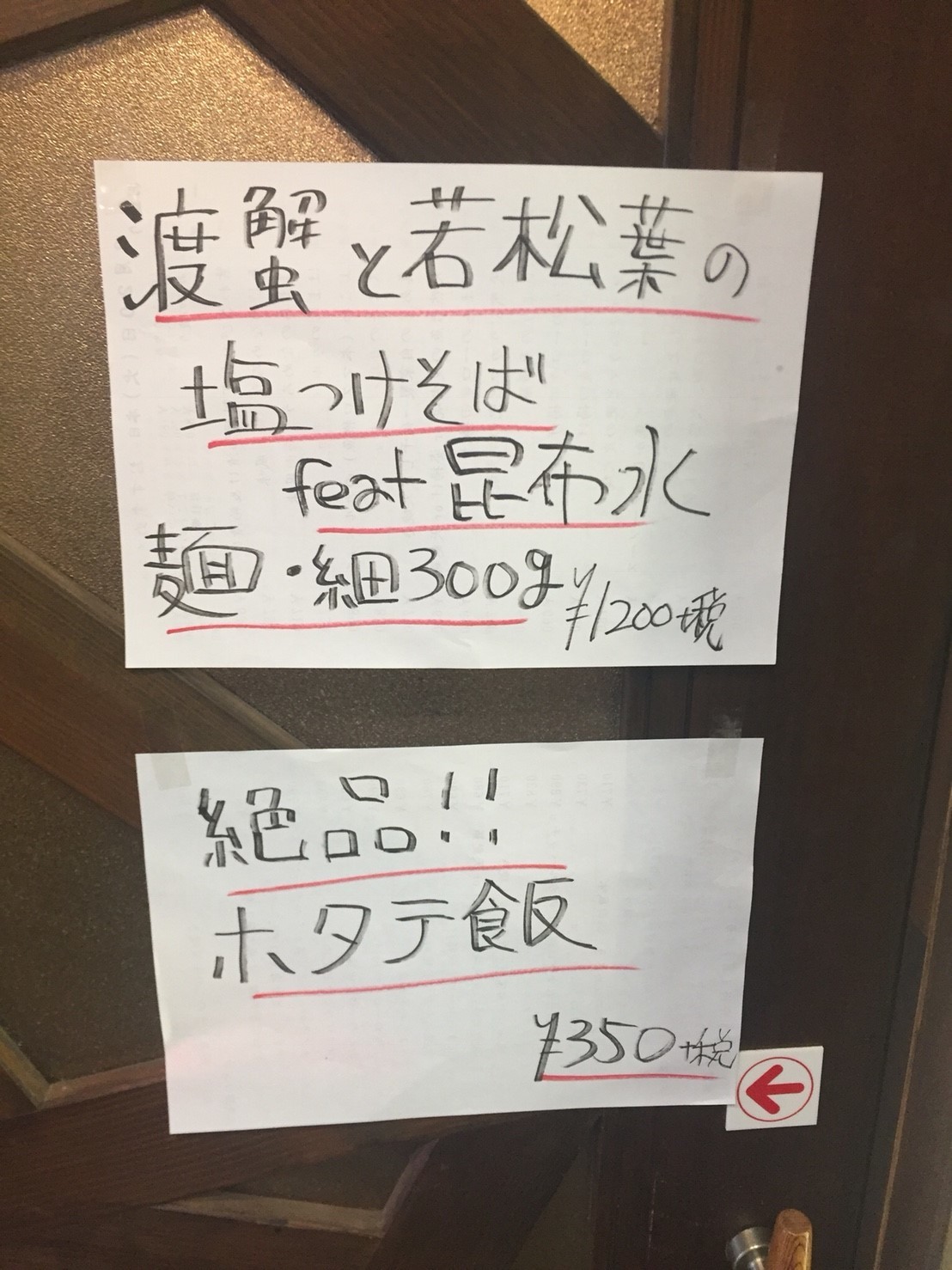 ラーメン放浪記 35_e0115904_15411952.jpg