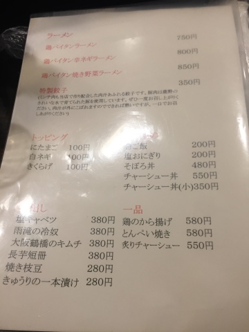 ラーメン放浪記 35_e0115904_17441907.jpg