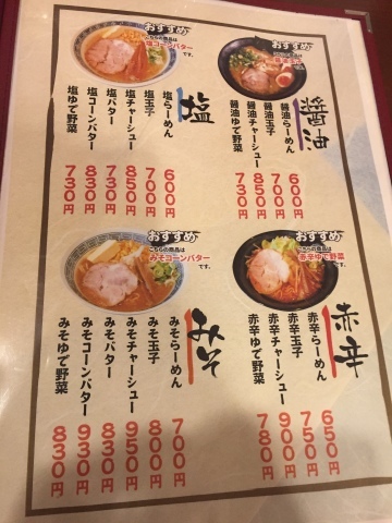 ラーメン放浪記 35_e0115904_18412525.jpg