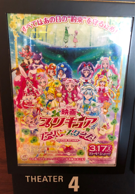 見てきました！映画 プリキュアスーパースターズ！_d0053024_23222208.jpg