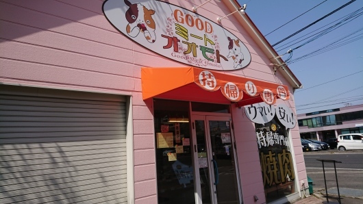 グッドミート オオモト J Pandaの日記