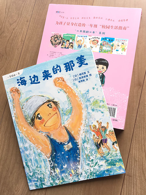 「がんばれ、なみちゃん！」中国語簡体字版、発売中です_e0026053_13311033.jpg