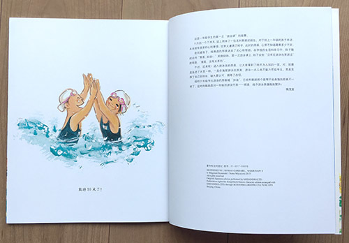 「がんばれ、なみちゃん!」中国語簡体字版、発売中です_e0026053_13311150.jpg
