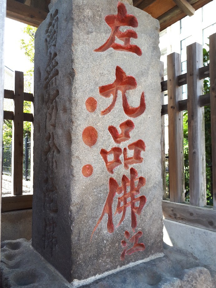 自由ヶ丘鉢状穴探訪〜3つの石仏_b0116271_22593895.jpg