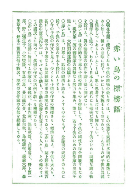 値下大正発行赤い鳥,夢とり,悲しき微笑,白秋1,代表現代一萬歌集 童謡】赤い鳥小鳥（歌詞付き）The little red birds・原曲／北原